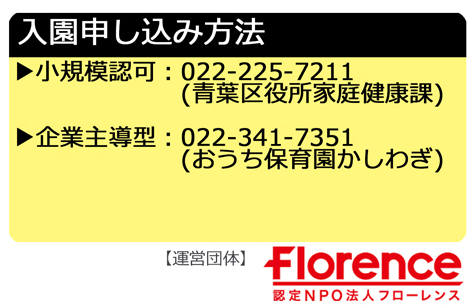 入園申込方法